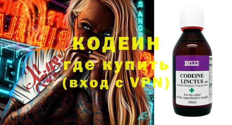 Кодеин напиток Lean (лин)  Белинский 